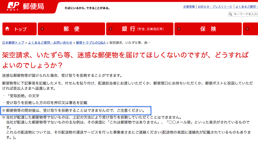 覚えのない郵便や荷物を受け取ってしまった時の対応 大人のかわいいは3分でつくれる