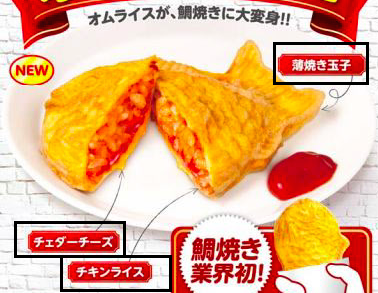 めでたい食べ物で縁起担ぎやお祝いはいかが 斬新なオムライス鯛焼き 大人のかわいいは3分でつくれる