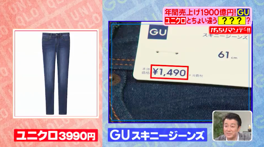 GUとユニクロの違い