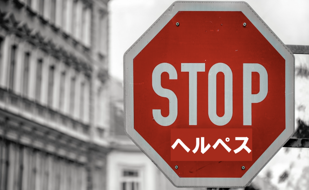 口唇ヘルペス