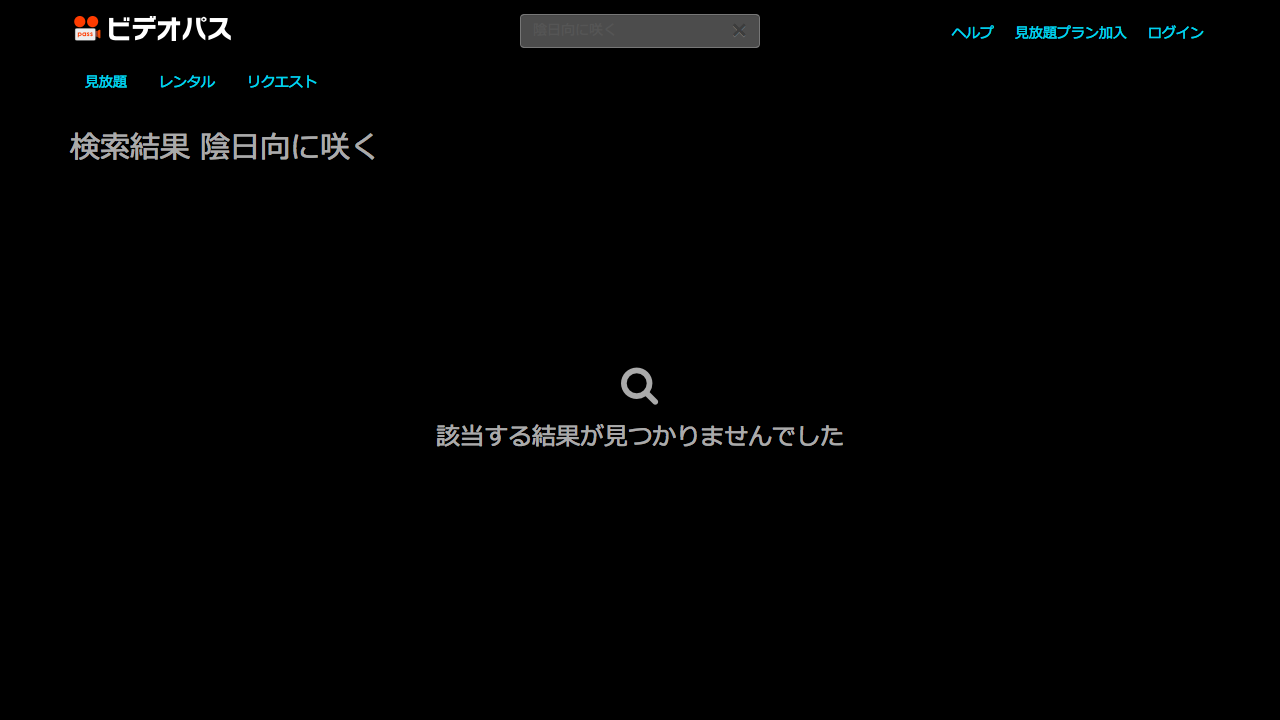 宮崎あおいと岡田准一結婚 出会いのきっかけ 陰日向に咲く の動画を無料で見るには 大人のかわいいは3分でつくれる