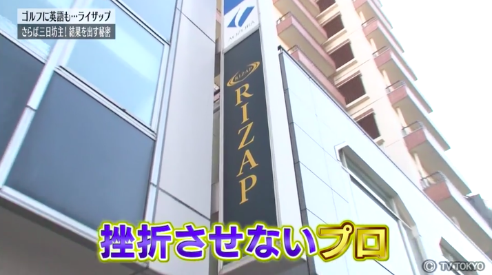 ライザップ社長の脱三日坊主の仕組みで必ず痩せる!継続すれば私至上最高の体