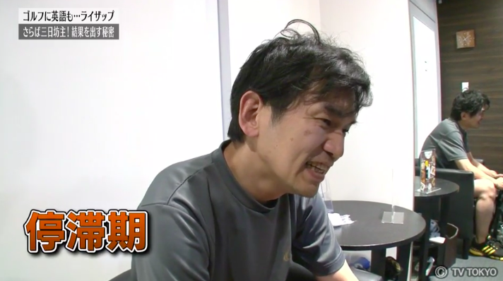 ライザップ社長の脱三日坊主の仕組みで必ず痩せる!継続すれば私至上最高の体