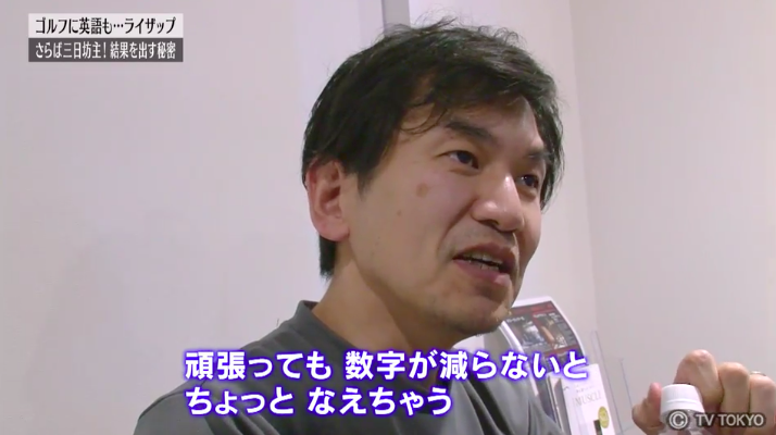 ライザップ社長の脱三日坊主の仕組みで必ず痩せる!継続すれば私至上最高の体