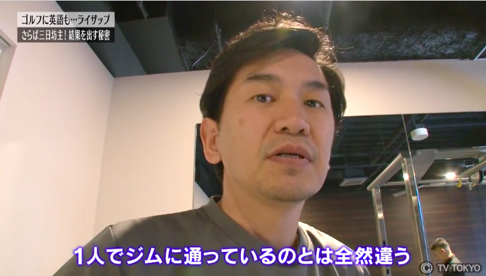 ライザップ社長の脱三日坊主の仕組みで必ず痩せる!継続すれば私至上最高の体