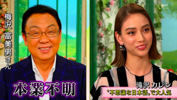 滝沢カレンvs黒柳徹子が神回と話題 徹子の部屋 涙のはずが笑いが止まらない 大人のかわいいは3分でつくれる