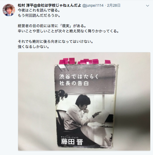 会社は学校じゃねぇんだよ は実話 モデルの松村淳平とは 藤田晋との関係は 大人のかわいいは3分でつくれる