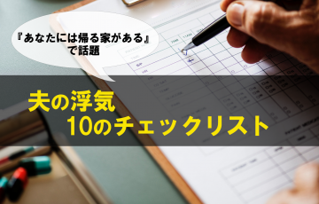 あなたには帰る家がある2話 中谷美紀のセリフに絶賛の感想多数 全文書き起こし 大人のかわいいは3分でつくれる