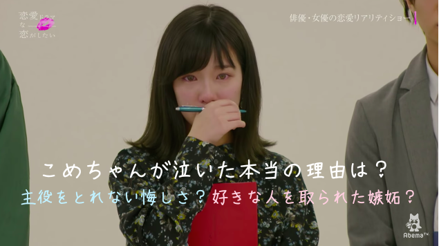 恋愛ドラマな恋がしたい こめちゃんが泣いた理由は りゅうたろうが勘違い 大人のかわいいは3分でつくれる