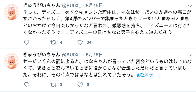 恋ステ はなとせーだいカップルに最悪の結末 破局の理由はちなとの密会か 大人のかわいいは3分でつくれる