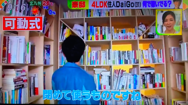 メンタリストDaiGo自宅の書籍部屋にあるカッコイイ回転する本棚 ...