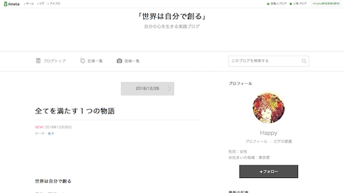 Happyちゃん 世界は自分で創る 最後のブログ全文 1日目と書き始めた理由も 大人のかわいいは3分でつくれる