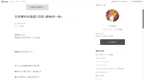 Happyちゃん 世界は自分で創る 最後のブログ全文 1日目と書き始めた理由も 大人のかわいいは3分でつくれる