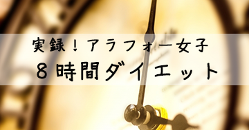 本当に痩せたい人はメンタリストdaigoのダイエットがおすすめ 簡単 続く 大人のかわいいは3分でつくれる