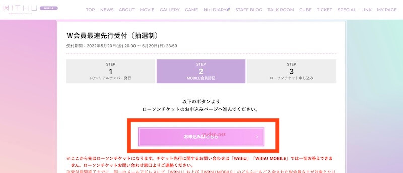 niziuライブ先行予約結果